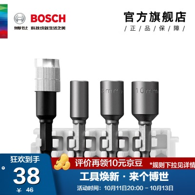 博世（BOSCH） 百变魔盒螺丝批头套筒钻头工具附件收纳盒套装p250