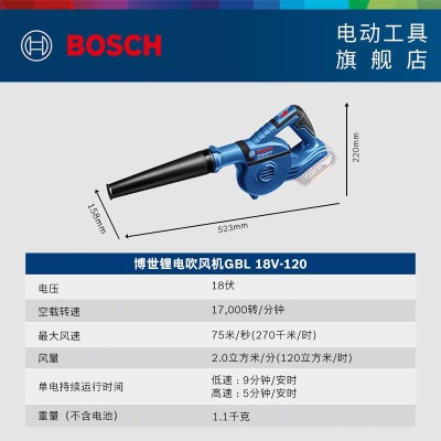 博世（BOSCH） 锂电吹风机GBL 18V-120可调速吹风机鼓风机锂电大功率马达 官方标配【不含电池、充电器】p250