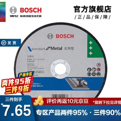 博世（BOSCH） 磨切片角磨机切割片金属磨片切割打磨机角磨片磨削片/实用型系列p250