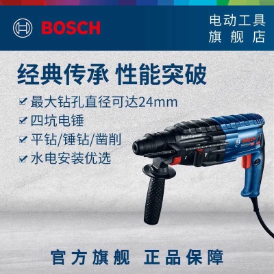 博世（BOSCH） GBH 2-24工业级专业电锤电镐多功能冲击钻电钻混凝土 GBH 2-24p250