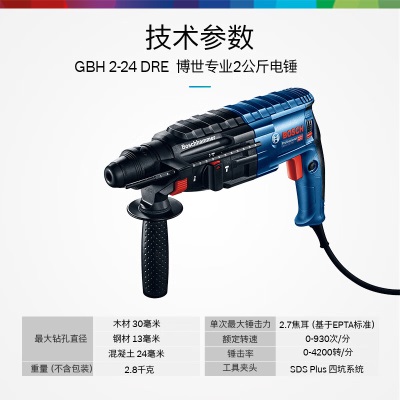 博世（BOSCH） GBH 2-24工业级专业电锤电镐多功能冲击钻电钻混凝土 GBH 2-24p250