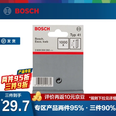 博世（BOSCH） 多功能手动钉枪 HT14及钉枪用门型钉针型钉 钉枪用针型钉p250