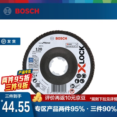 博世（BOSCH） X-LOCK 高端型金属打磨千页片125mm40/60/80/120目研磨切割片 砂轮磨片【6p250