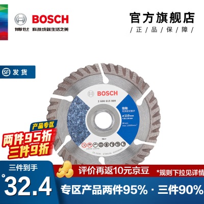 博世（BOSCH） 金刚石切割片云石片石材砖石混凝土大理石花岗岩切割p250