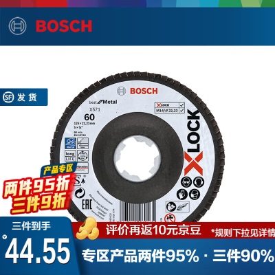 博世（BOSCH） X-LOCK 高端型金属打磨千页片125mm40/60/80/120目研磨切割片 砂轮切割片【1.0p250