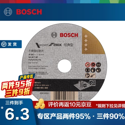 博世（BOSCH） 磨切片角磨机金属切割打磨机角磨片磨削片/经典系列p250p250