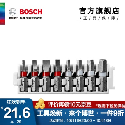 博世（BOSCH） 百变魔盒螺丝批头套筒钻头工具附件收纳盒套装p250