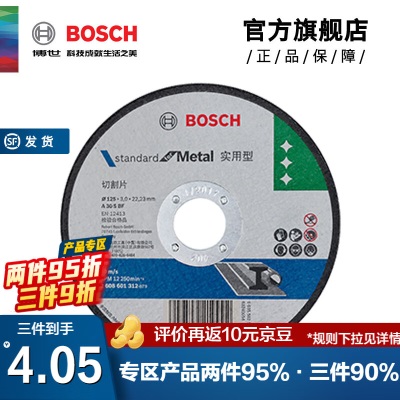 博世（BOSCH） 磨切片角磨机切割片金属磨片切割打磨机角磨片磨削片/实用型系列p250