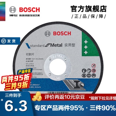 博世（BOSCH） 磨切片角磨机切割片金属磨片切割打磨机角磨片磨削片/实用型系列p250