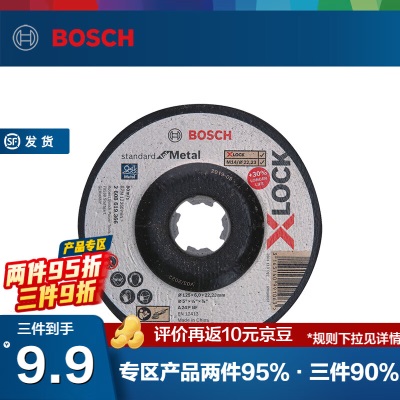 博世（BOSCH） X-LOCK 高端型金属打磨千页片125mm40/60/80/120目研磨切割片 砂轮切割片【2.5p250