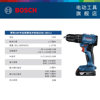 博世（BOSCH） GSB185-LI专业级锂电无刷充电式冲击钻（晶钢钻）电钻电动螺丝刀p250