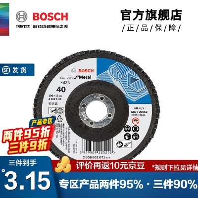 博世（BOSCH） 实用型金属千叶砂磨轮千叶片角磨机抛光打磨片百叶片砂布轮p250