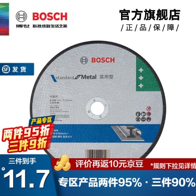 博世（BOSCH） 磨切片角磨机切割片金属磨片切割打磨机角磨片磨削片/实用型系列p250