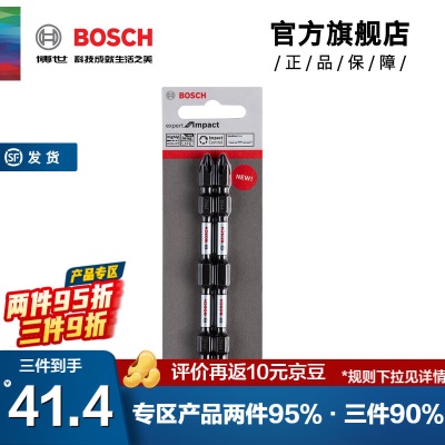 博世（BOSCH） 专业级抗冲击单双头螺丝批头（小蛮腰） 8支装【50mm】p250