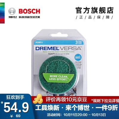 DREMEL 琢美 versa锂电充电式电动清洁仪（魔洁先生）附件 PC363-3p250