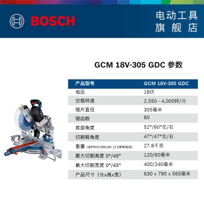博世（BOSCH） GCM 18V-305 GDC特霸系列重载级锂电斜切锯 GCM 18V-305 GDCp250