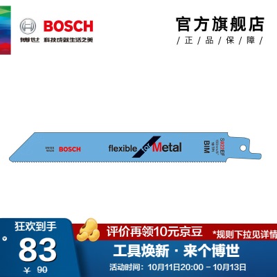 博世（BOSCH） 马刀锯条往复锯条专业金属切割 S922EFp250