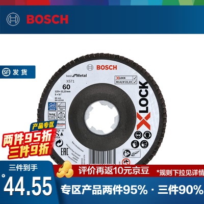 博世（BOSCH） X-LOCK 高端型金属打磨千页片125mm40/60/80/120目研磨切割片 砂轮切割片【1.6p250