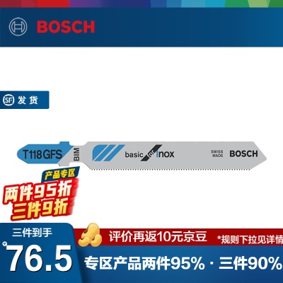 博世（BOSCH） 曲线锯条 金属不锈钢切割锯片 T118EFSp250