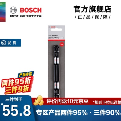 博世（BOSCH） 专业级抗冲击单双头螺丝批头（小蛮腰） 8支装【50mm】p250