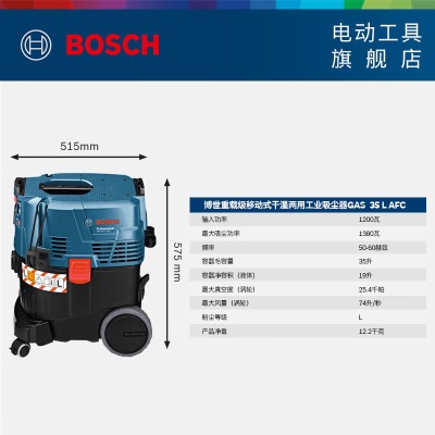 博世（BOSCH）GAS 35L AFC 移动式干湿两用工业级吸尘器 官方标配p250