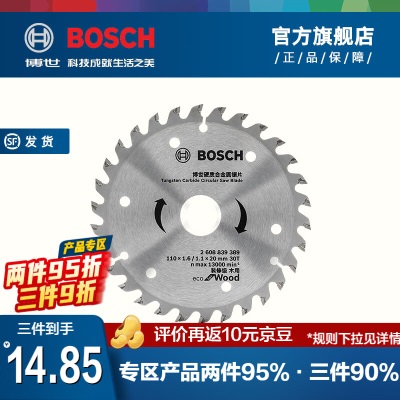 博世（BOSCH） 装修级硬质合金圆锯片木工铝合金电锯切割片电圆锯片p250