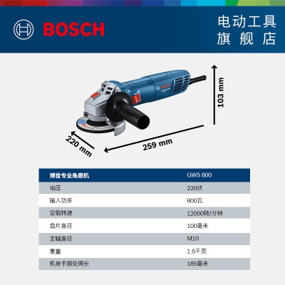 博世（BOSCH）GWS 800角磨机打磨机磨光机手磨机金属打磨石材切割机电动工具p250