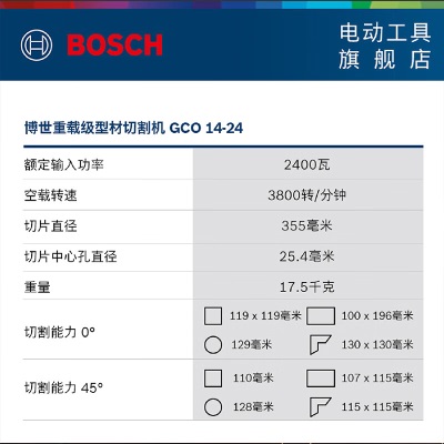 博世（BOSCH） GCO 14-24重载级型材切割机14英寸金属切割锯2400瓦大功率 官方标配(含金属切割片*1)p250