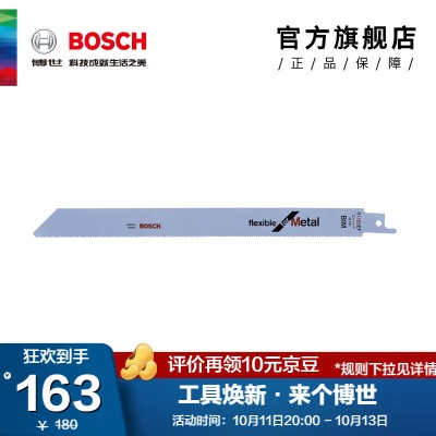 博世（BOSCH） 马刀锯条往复锯条专业金属切割 S1122BFp250