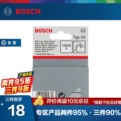 博世（BOSCH） 多功能手动钉枪 HT14及钉枪用门型钉针型钉 钉枪用门型钉p250