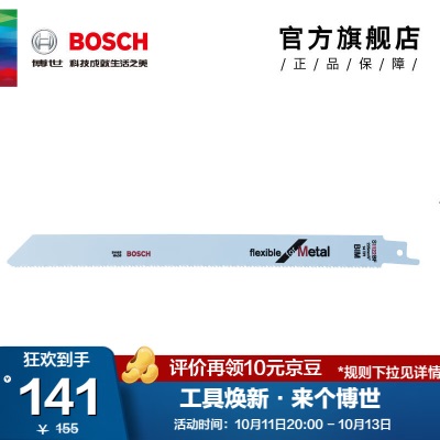 博世（BOSCH） 马刀锯条往复锯条专业金属切割 S1122EFp250