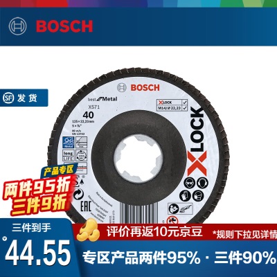 博世（BOSCH） X-LOCK 高端型金属打磨千页片125mm40/60/80/120目研磨切割片 砂轮切割片【2.5p250