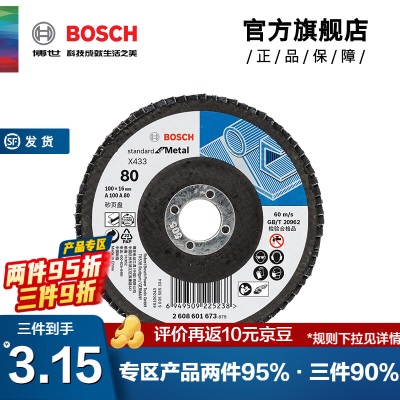 博世（BOSCH） 实用型金属千叶砂磨轮千叶片角磨机抛光打磨片百叶片砂布轮p250