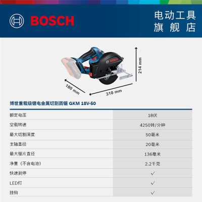 博世（BOSCH） GKM 18V-50重载级锂电金属切割圆锯电锯 官方标配【不含电池、充电器】p250