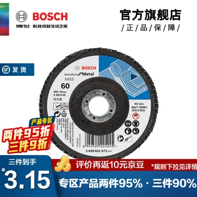 博世（BOSCH） 实用型金属千叶砂磨轮千叶片角磨机抛光打磨片百叶片砂布轮p250