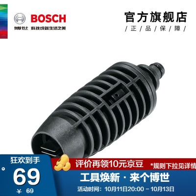 博世（BOSCH）洗车机高压清洗机专用喷头/泡沫壶p250