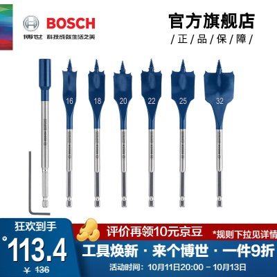 博世（BOSCH）木工扁钻套装3/6/7/8/1p250