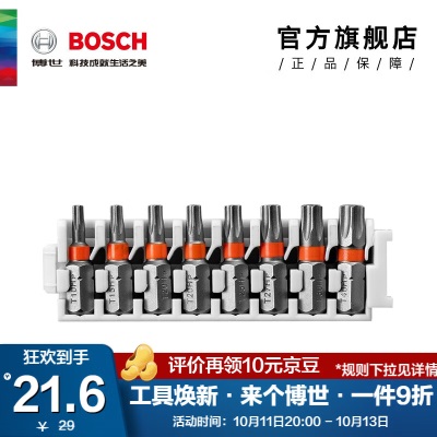 博世（BOSCH） 百变魔盒螺丝批头套筒钻头工具附件收纳盒套装p250