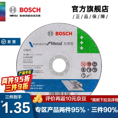 博世（BOSCH） 磨切片角磨机切割片金属磨片切割打磨机角磨片磨削片/实用型系列p250