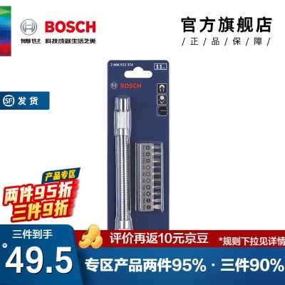 博世（BOSCH） 11支带软轴批头套装p250