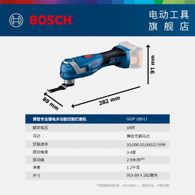 博世（BOSCH）GOP 185-LI专业锂电多功能切割打磨机 官方标配【不含电池充电器】p250