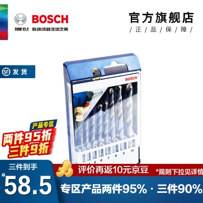 博世（BOSCH） 小蓝盒 专业混凝土钻头套装p250