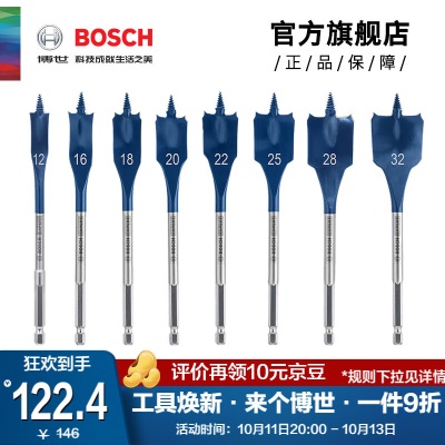 博世（BOSCH）木工扁钻套装3/6/7/8/p250