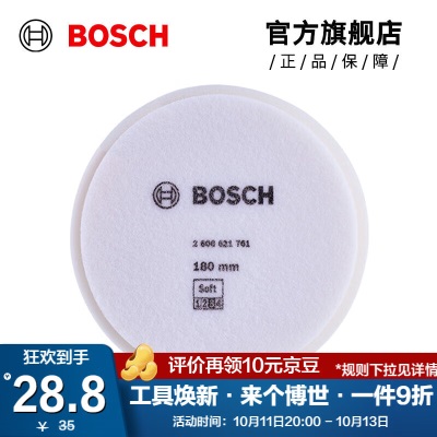 博世（BOSCH）抛光附件海绵抛光盘羊毛绒罩p250