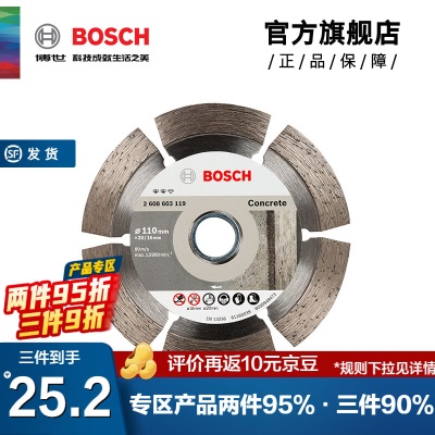 博世（BOSCH） 金刚石切割片云石片石材砖石混凝土大理石花岗岩切割p250