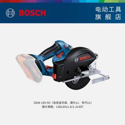 博世（BOSCH） GKM 18V-50重载级锂电金属切割圆锯电锯 官方标配【不含电池、充电器】p250