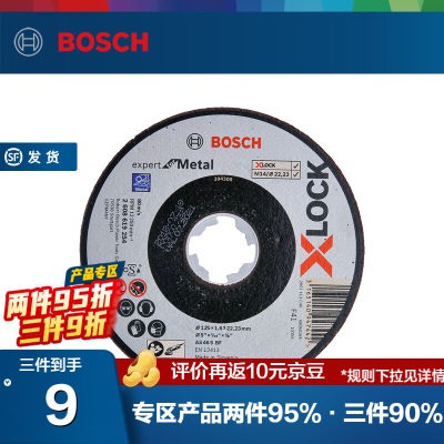 博世（BOSCH） X-LOCK 高端型金属打磨千页片125mm40/60/80/120目研磨切割片 砂轮切割片【2.5p250