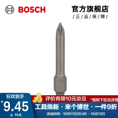 博世（BOSCH）六角柄十字螺丝批头p250