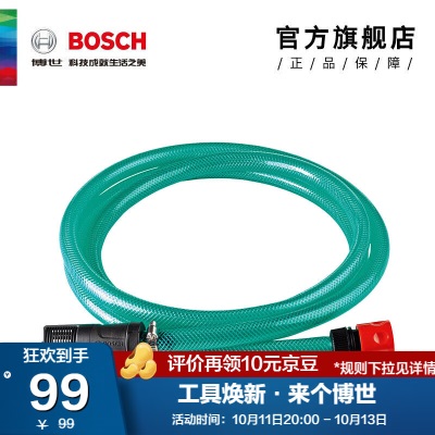 博世（BOSCH）洗车机高压清洗机专用进出水管p250