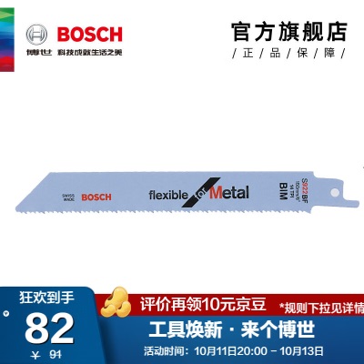 博世（BOSCH） 马刀锯条往复锯条专业金属切割 S922BFp250